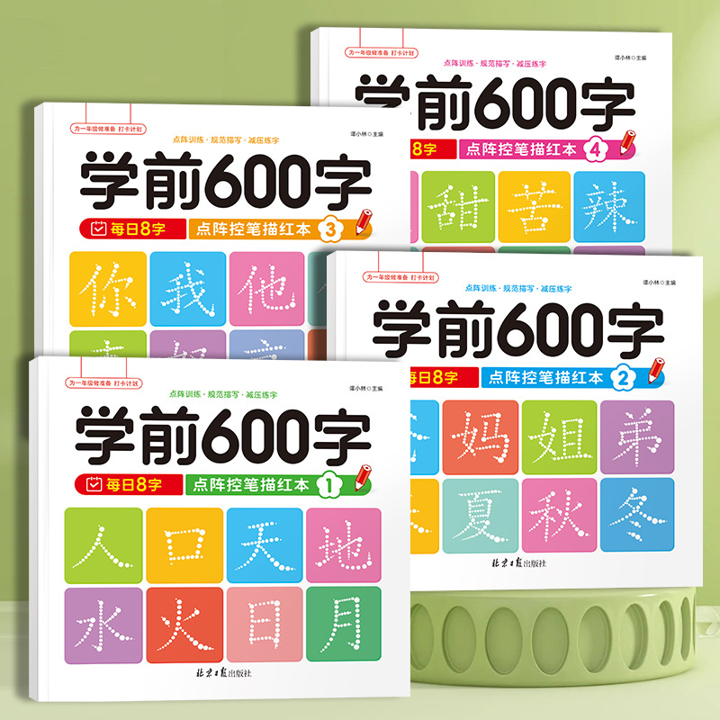 Kids Education Words - 4 Books 600 Words Chinese Characters